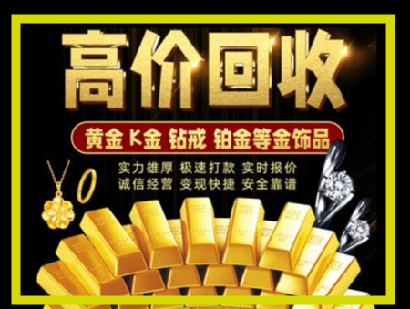 梅州黄金回收